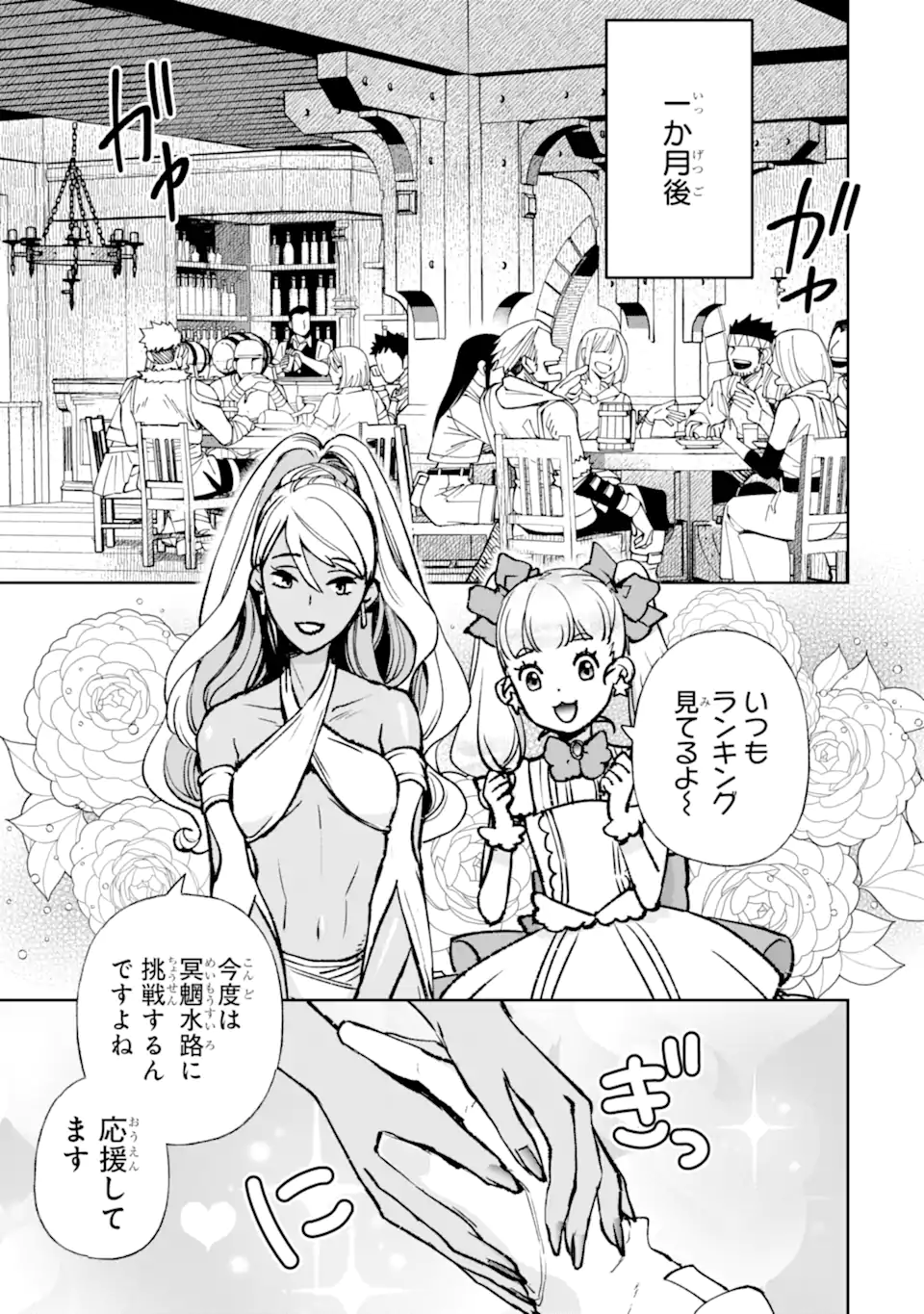 Minus Skill-mochi Yonin ga Atsumattara, Nanka Synergy Hakki Shite Saikyou Party ga Dekita Ken - Chapter 16.4 - Page 5